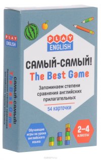 Самый-самый. Запоминаем степени сравнения английских прилагательных (набор из 54 карточек)