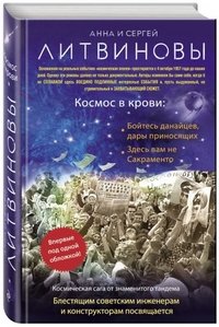 Космос в крови