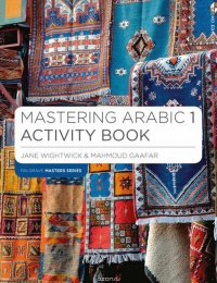 Mastering Arabic 1 Activity Book