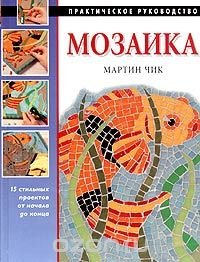 Мозаика