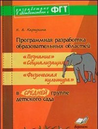 Программная разработка образовательных областей 