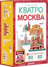 Кватро. Москва (набор из 80 карточек)