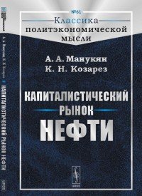 Капиталистический рынок нефти