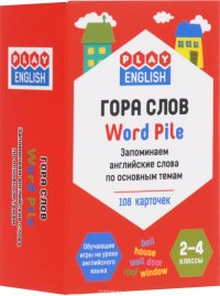 Гора слов. Запоминаем английские слова по основным темам (набор из 108 карточек)