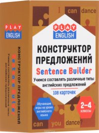 Конструктор предложений. Учимся составлять различные типы английских предложений (набор из 108 карточек)