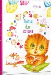 Тортик для котика