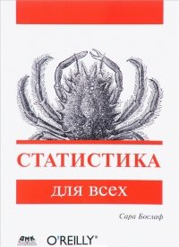 Статистика для всех