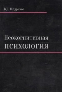 Неокогнитивная психология