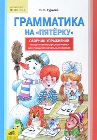 Грамматика на 