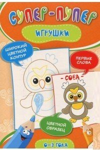 Игрушки