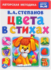 Цвета в стихах