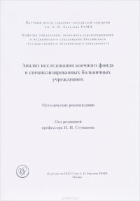 Анализ использования коечного фонда в специализированных больничных учреждениях