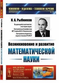 Возникновение и развитие математической науки