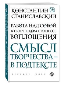 Работа над собой в творческом процессе воплощения