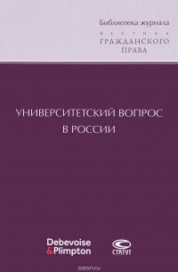 Университетский вопрос в России