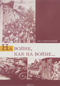 На войне, как на войне... Свердловская область в 1941-1945 года