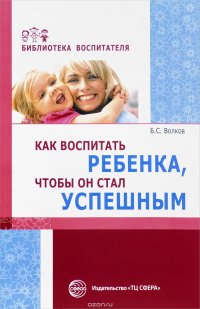 Как воспитать ребенка, чтобы он стал успешным