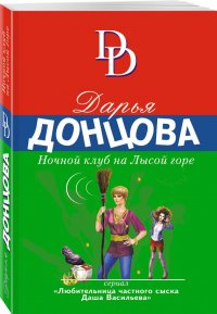 Ночной клуб на Лысой горе