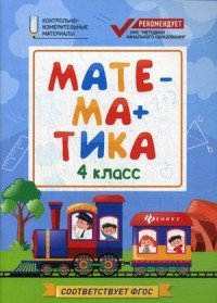 Математика. 4 класс