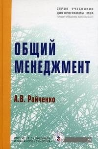 Общий менеджмент