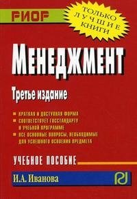 Менеджмент