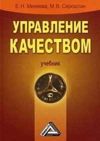 Управление качеством