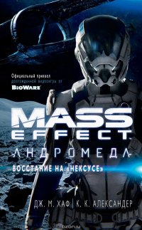 Mass Effect. Андромеда. Восстание на 