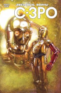 C-3PO