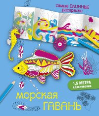 Морская гавань