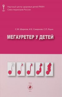 Мегауретер у детей