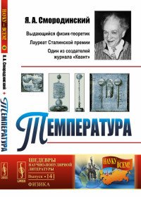 Температура