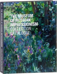 The Museum of Russian Impressionism: Collection Catalogue