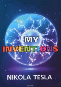 My Inventions / Мои изобретения