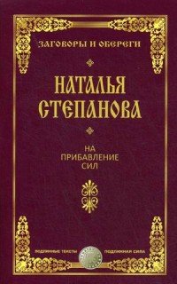 На прибавление сил