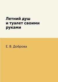 Летний душ и туалет своими руками