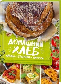 Домашний хлеб, лаваш, булочки, пироги