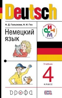 Deutsch / Немецкий язык. 4 класс. Учебник