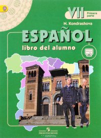 Espanol 7: Libro del Alumno / Испанский язык. 7 класс. Учебник. В 2 частях. Часть 1