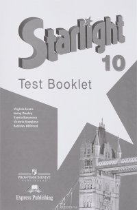 Starlight 10: Test Booklet / Английский язык. 10 класс. Контрольные задания