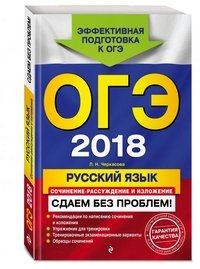 ОГЭ-2018. История. Сдаем без проблем