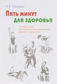 Универсальный восстановительно-развивающий комплекс упражнений 