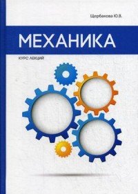 Механика