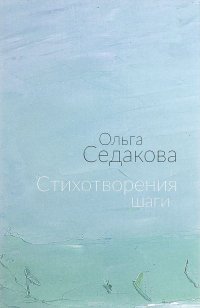 Стихотворения шаги