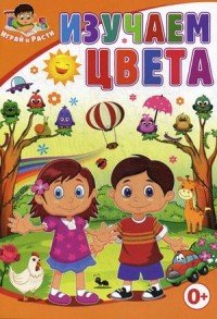 Изучаем цвета