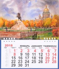 Календарь 2018 (на спирали). Санкт-Петербург. Медный всадник. Акварель