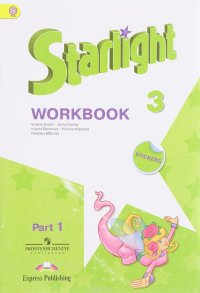 Starlight 3: Workbook: Part 1 / Английский язык. 3 класс. Рабочая тетрадь. В 2 частях. Часть 1 (+ наклейки)