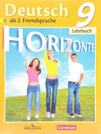 Deutsch als 2. Fremdsprache 9: Lenrbuch / Немецкий язык. Второй иностранный язык. 9 класс. Учебник