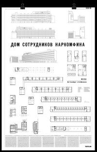 Дом сотрудников Наркомфина