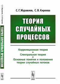 Теория случайных процессов. Учебно-методический комплекс