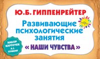 Развивающие психологические занятия. Карточки 